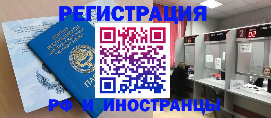 прописка иностранных граждан в Называевске