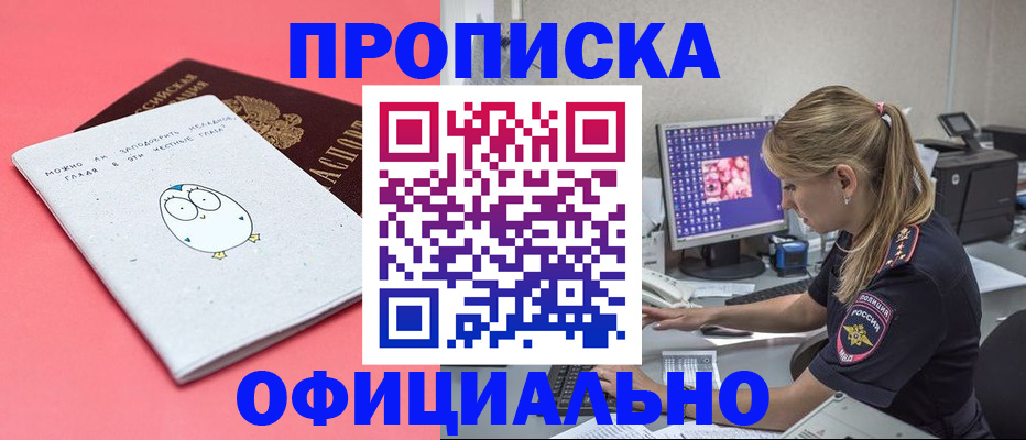 прописка для работы в Называевске