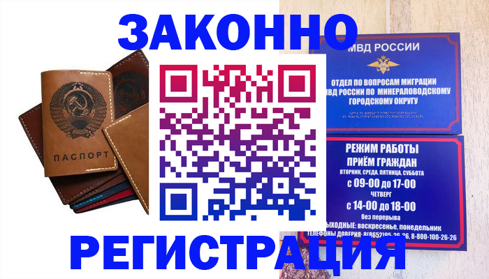 прописка для работы в Называевске
