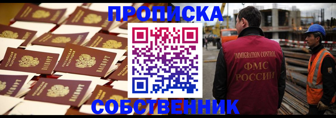 где прописаться в Называевске