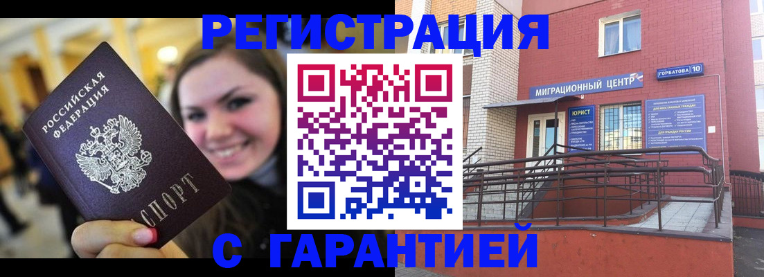 временная регистрация в Называевске