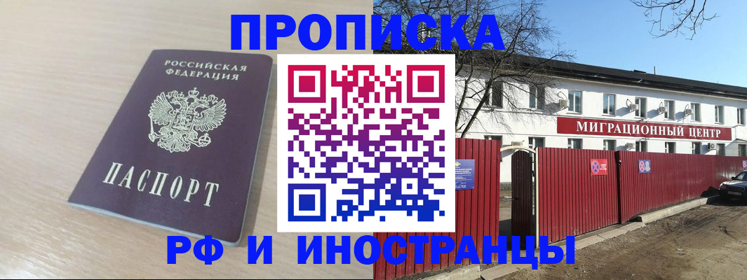 временная регистрация гарантия в Называевске